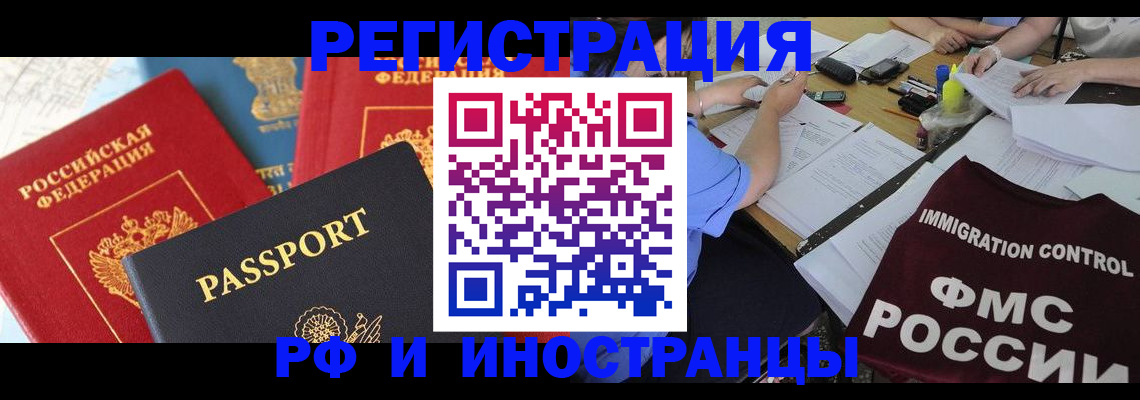 временная регистрация законно в Кимрах