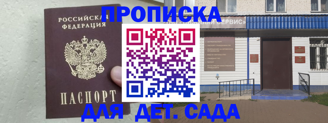 прописка ребенка в Кимрах