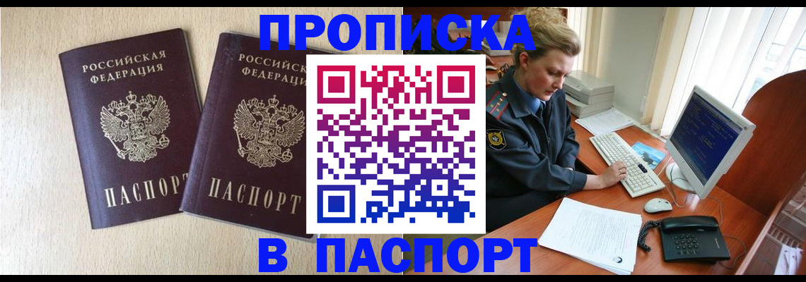 прописка в Кимрах